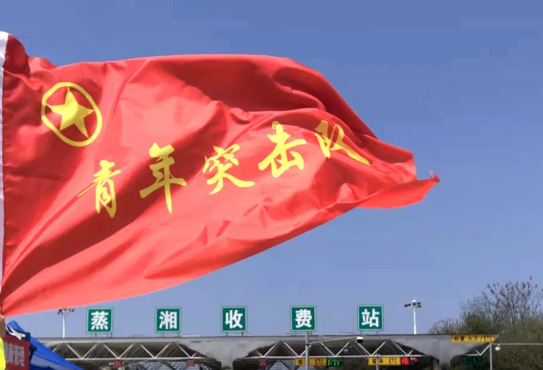 众志成城抗大疫衡阳衡阳抗疫这支青年突击队杠杠滴