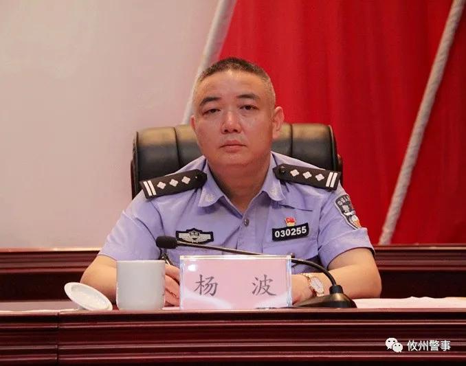 会议认真贯彻中央有关公安工作重要讲话精神,落实全省新时代县域警务