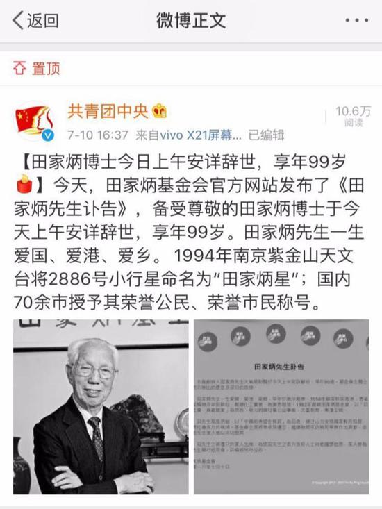 香港慈善家田家炳辞世在湖南先生捐赠了四所学校