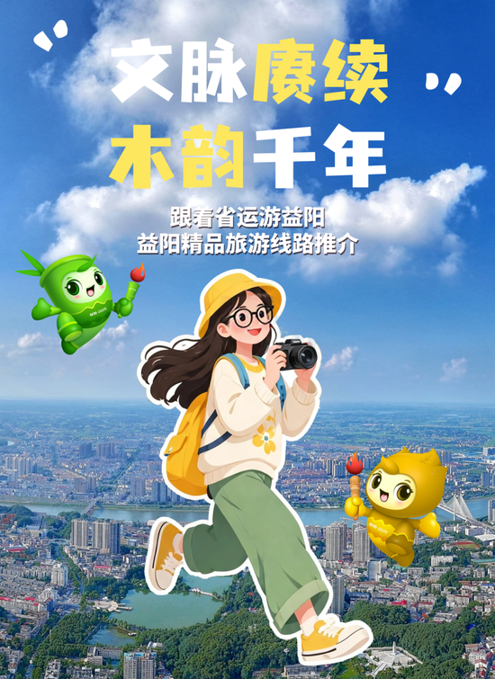 跟着省运游益阳|文脉寻根之旅_新浪湖南_新浪网