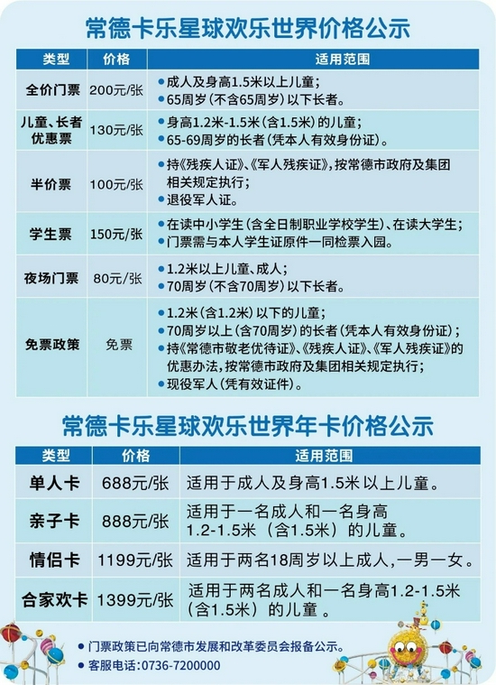 1次门票畅玩365天常德卡乐星球送中秋福利