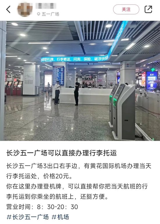 官宣!五一广场地铁站可以值机了