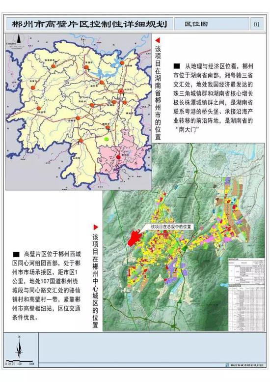 郴州这个片区将大变样 请您为规划方案提宝贵意见