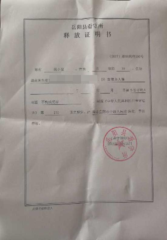 姚小皇的释放证明书.弟弟出狱当天便被哥哥砍杀?