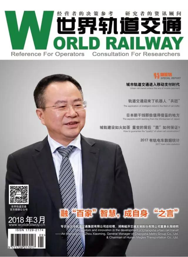 周晓明,长沙市轨道交通集团有限公司总经理,湖南磁浮交通发展股份有限