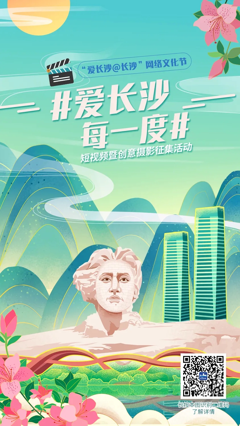 爱长沙@长沙!6大活动点亮"网红长沙"!_新浪湖南_新浪网