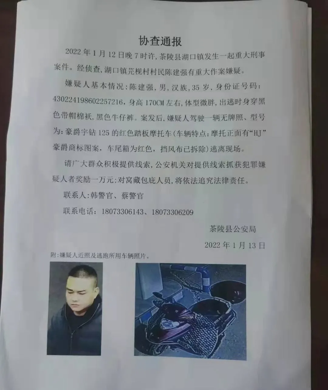 警情通报株洲发现他就不要放过他