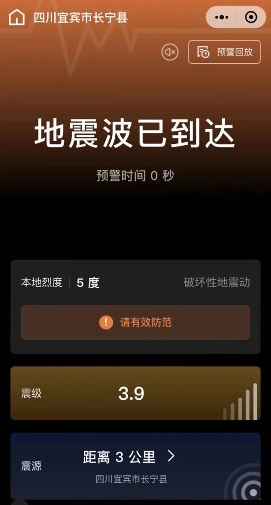 四川宜宾凌晨发生地震