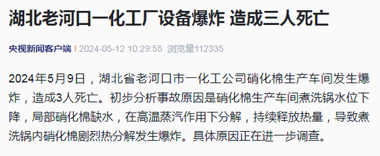 痛心!湖北老河口一生产车间发生爆炸,3人不幸遇难