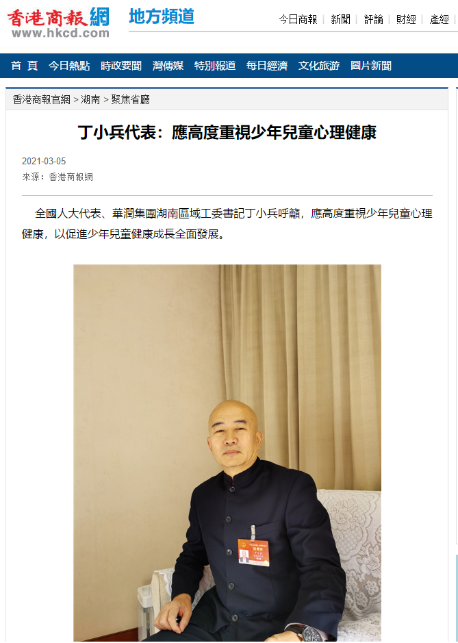 肩负使命再出发全国人大代表华润集团湖南区域工委书记