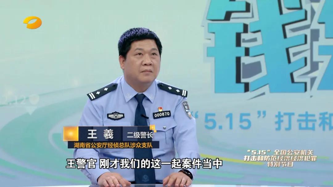 【5·15经侦宣传日专题】《守护钱袋子》