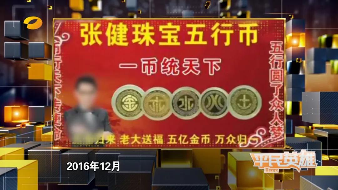 加入的门槛费就是按照一个人5000元,加入以后每个人赠送一枚"五行币"