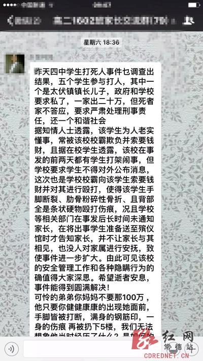 微信群谣言截图。