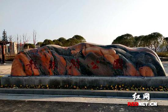 汉寿县龙珠湖公园.