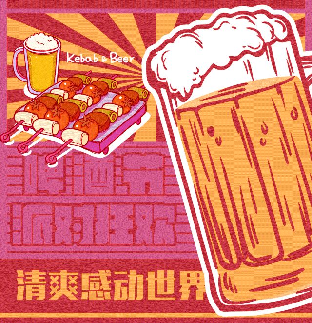 搞大事2019燕京啤酒美食音乐节火热来袭