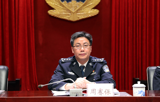 周赛保:确保政治建警不虚,不偏,不空