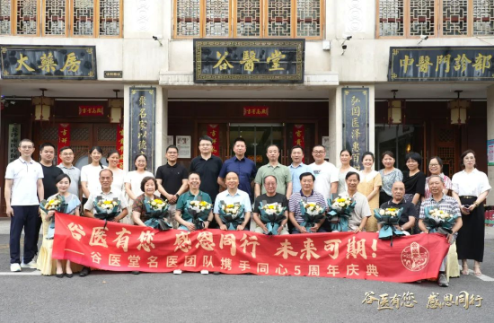 谷医堂全体合照