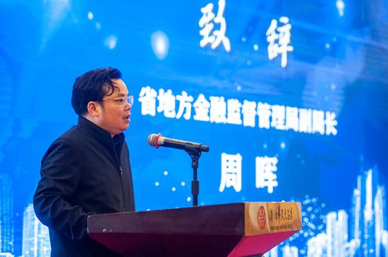 湖南省地方金融监督管理局副局长周晖