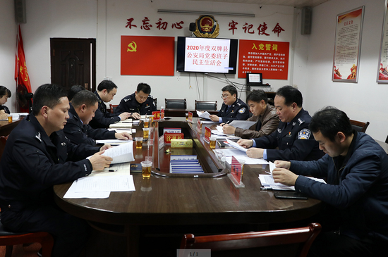 【教育整顿·永州】永州双牌县公安局召开党委领导班子年度民主生活会