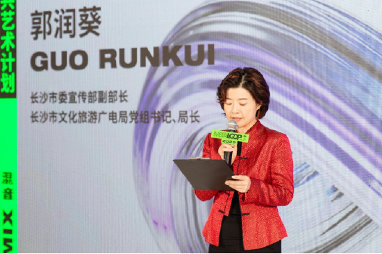 [长沙市委宣传部副部长,长沙市文化旅游广电局党委书记,局长—郭润葵]