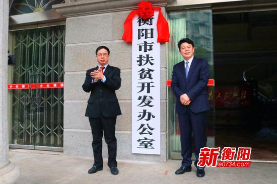 衡阳市扶贫开发办公室正式挂牌成立
