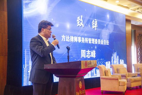方达律所事务所周志峰律师
