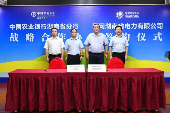 农行湖南省分行与国网湖南省电力有限公司签署全面战略合作协议