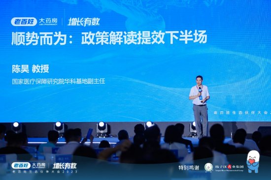 国家医疗保障研究院华科基地副主任陈昊教授作政策解读