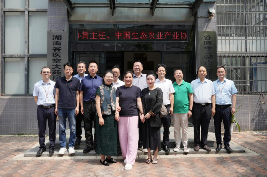 考察组一行莅临谷医堂考察调研