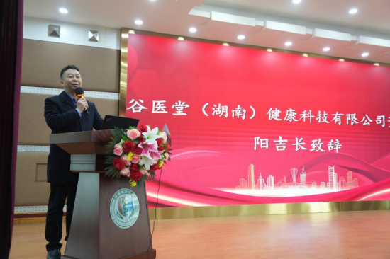 湖南省中医药信息研究会生殖健康管理专业委员会特聘顾问、谷医堂董事长阳吉长上台致辞。