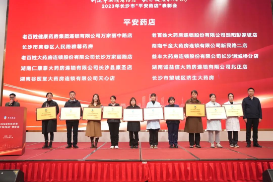 湖南谷医堂大药房连锁有限公司天心店荣获“平安药店”称号。