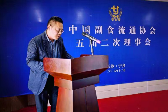 刘旭明同志连任中国副食流通协会中国普洱茶专业委员会会长