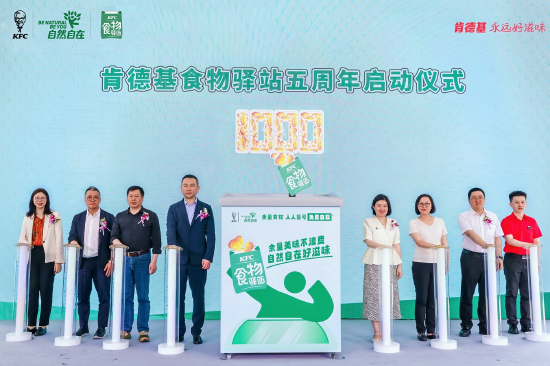 嘉宾共同见证肯德基食物驿站突破1000站