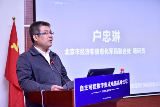 户忠琳调研员吴维副处长刘爱民主任本次论坛,由中关村军民融合信息
