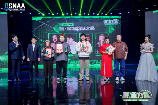 聚星力量耀新未来长沙市网络主播协会2023年度盛典成功举行