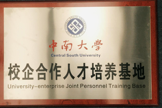 中南大学文学与新闻传播学院与新浪湖南共建人才培养基地