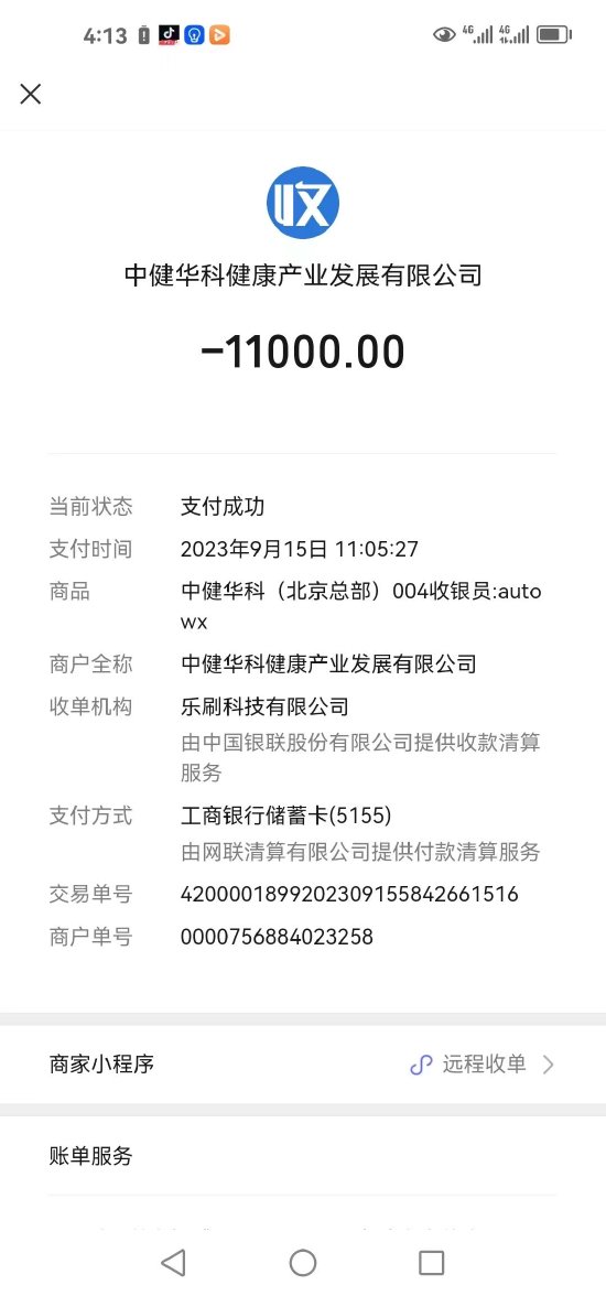 网友投诉举债5万购买中健华科“减肥套餐” 瘦5斤还是饿瘦的(图2)