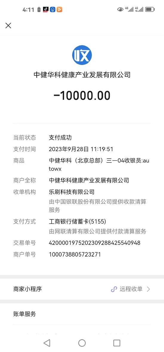 举债五万买减肥套餐不减反增 律师称中健华科涉嫌欺诈消费者(图1)
