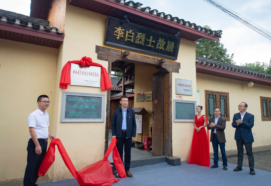 10月24日,"湖南省无线电宣传教育基地"在浏阳市李白烈士故居揭牌成立.