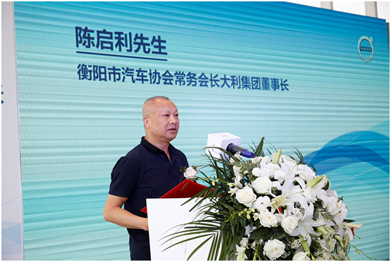 衡阳市汽车协会常务会长陈启利先生 致辞