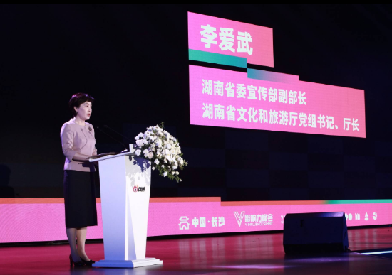 湖南省委宣传部副部长、湖南省文化和旅游厅党组书记、厅长李爱武致辞