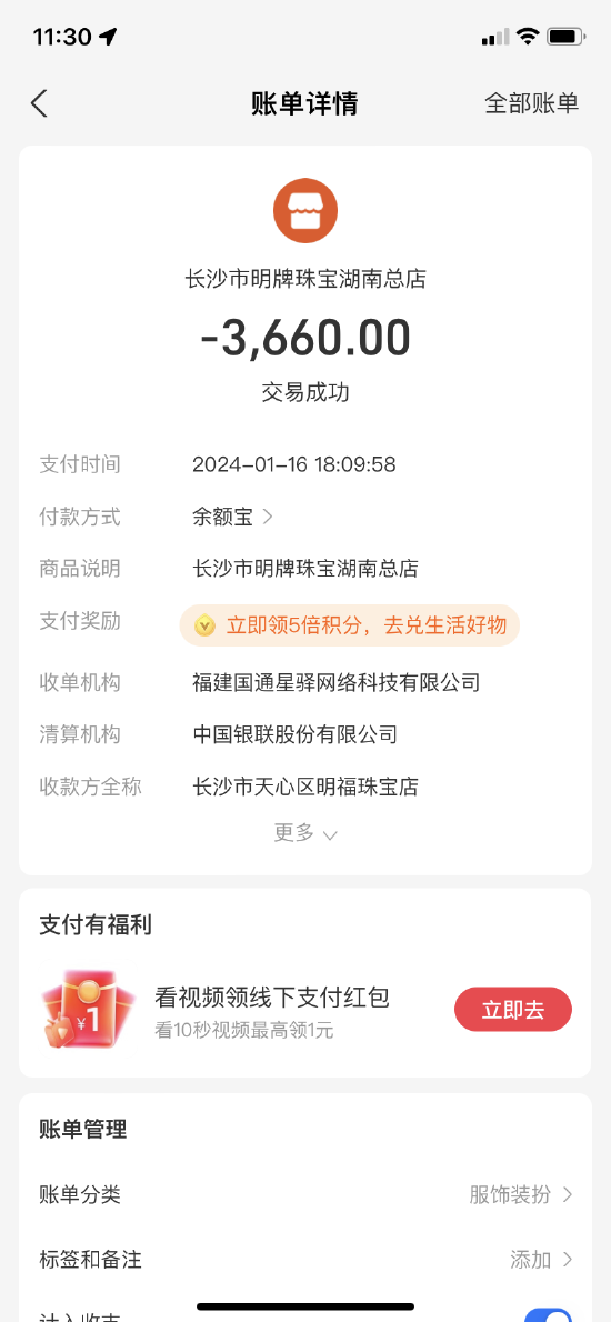 湖南消费维权联盟丨网友投诉“明牌珠宝湖南总店”套路多：不告知克重、更换需加价30%