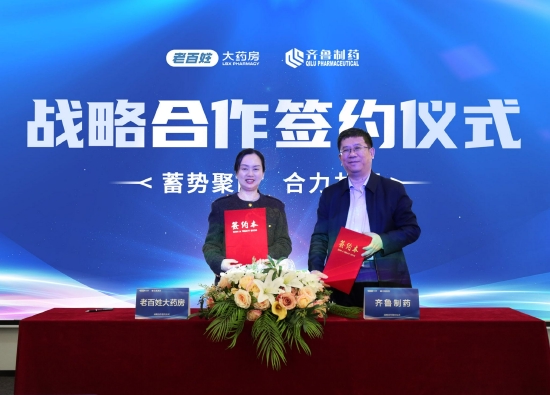 3月26日,老百姓大药房与齐鲁制药达成战略合作,右为齐鲁制药集团副总裁、齐鲁制药有限公司董事长鲍海忠,左为老百姓大药房集团总裁王黎