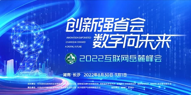 2022互联网岳麓峰会宣传片
