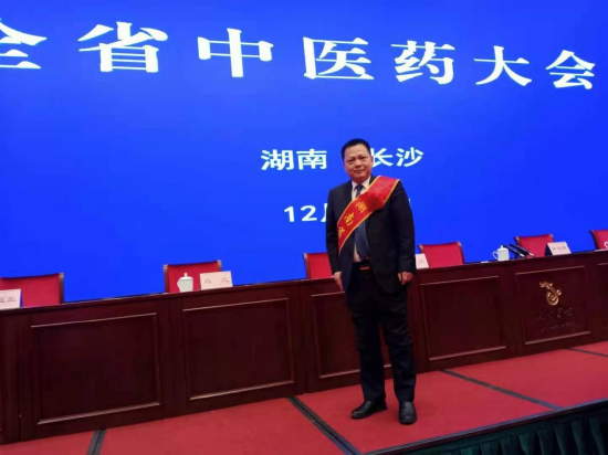 曾洪伟在湖南省中医药大会上获奖