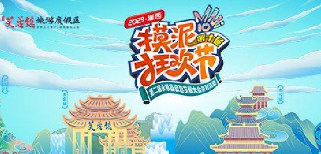 新浪专题|2023趣游湘西芙蓉古镇