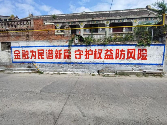 河南焦作中心支公司开展“我为村民刷面墙”活动