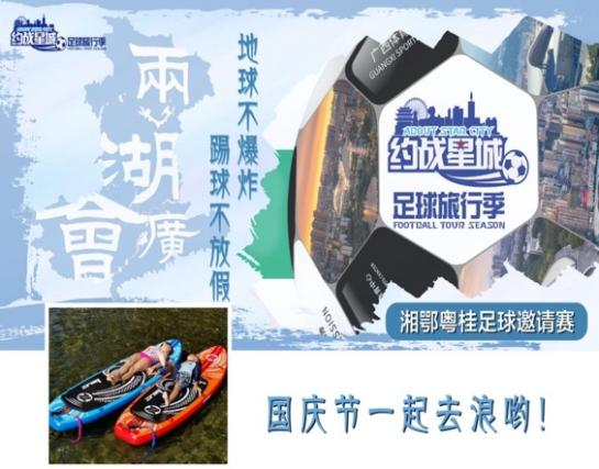 湘鄂粤桂足球邀请赛