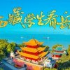 新浪专题|西藏学生看岳阳