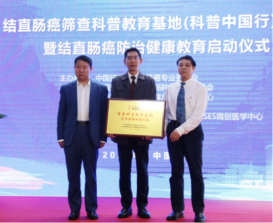 中南大学湘雅医院结直肠肿瘤noses微创医学中心主任彭健 共同授牌